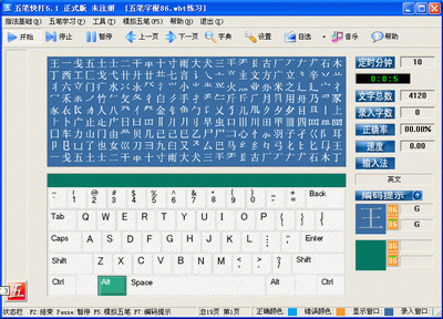 弹指神功四款五笔练习软件导购