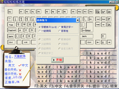 弹指神功四款五笔练习软件导购