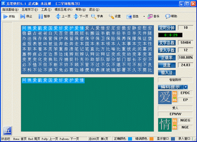 弹指神功四款五笔练习软件导购