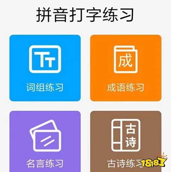 最新打字练习app排行榜_学习打字软件2023_手机练习五笔软件下载