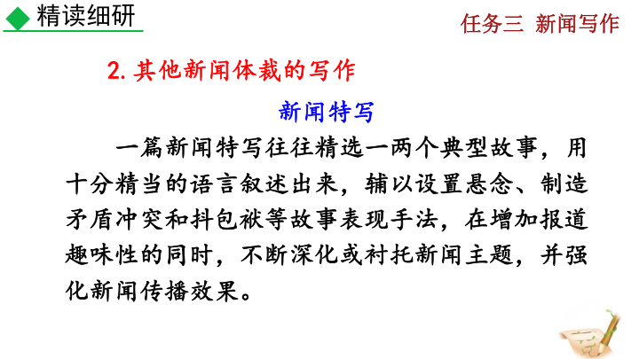 八年级新闻采访与写作_新闻标题撰写方法_消息写作技巧