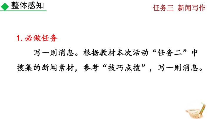 八年级新闻采访与写作_新闻标题撰写方法_消息写作技巧