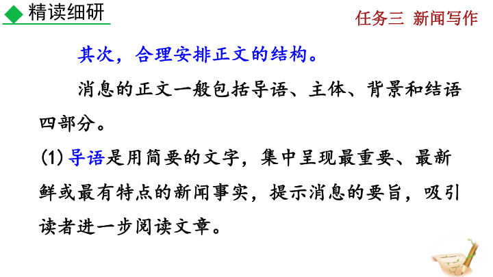 新闻标题撰写方法_消息写作技巧_八年级新闻采访与写作