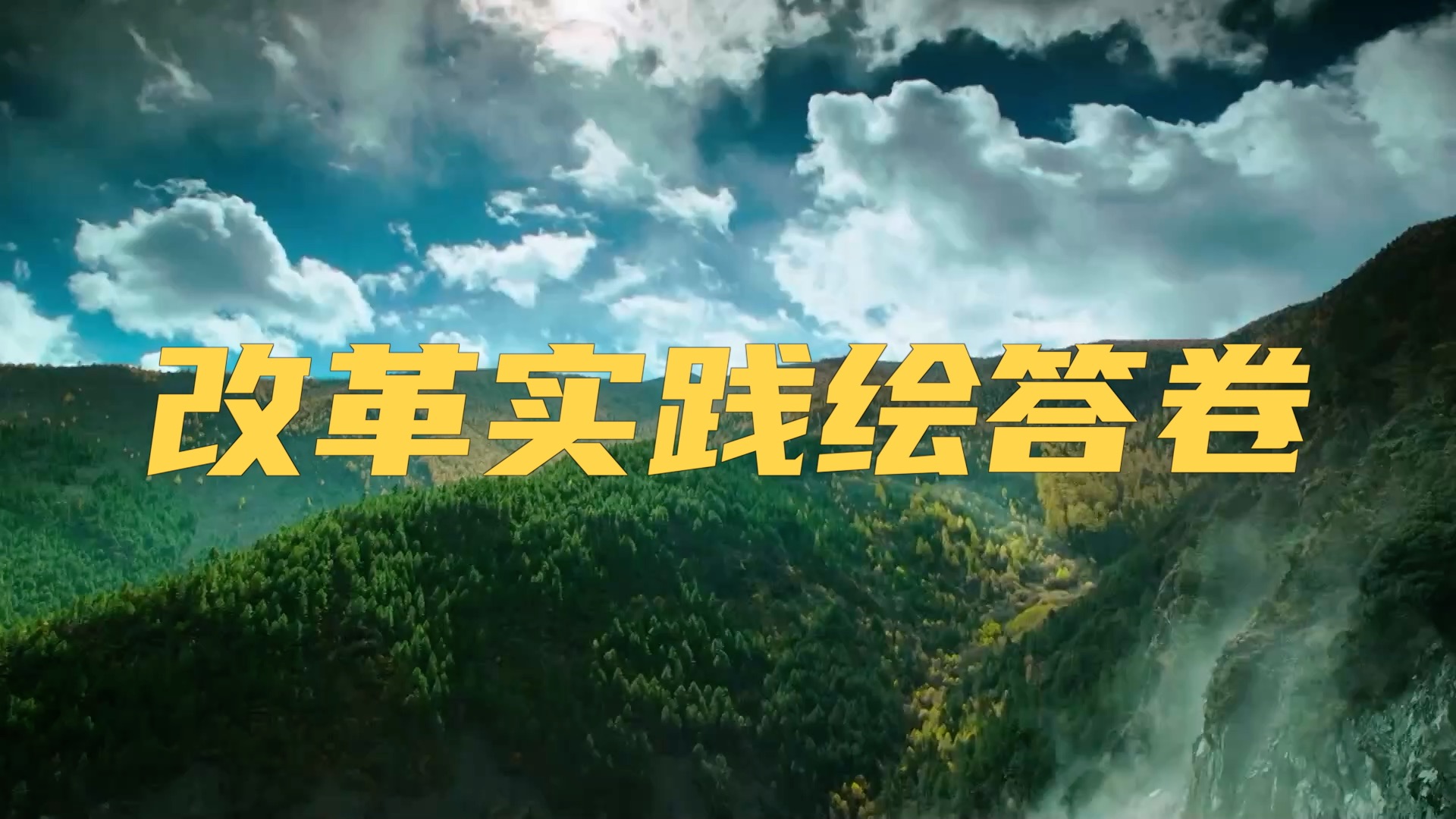 近期的重大新闻_十四五规划 高质量发展 产业升级