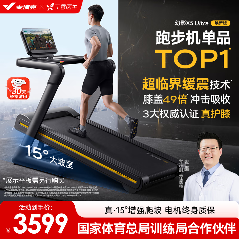 进口跑步机品牌排行_麦瑞克跑步机与沃特罗伦跑步机对比_麦瑞克跑步机性能表现分析