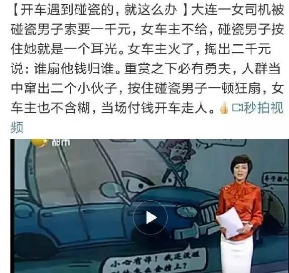 碰瓷党 预防碰瓷 碰瓷儿处理_当碰瓷党碰到女司机