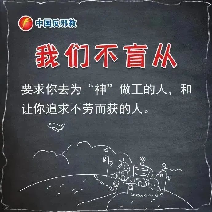 辨别邪教常识_邪教传播的主要方式是?_邪教组织识别方法