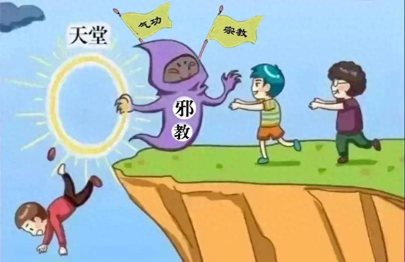 邪教传播的主要方式是?_辨别邪教常识_邪教组织识别方法