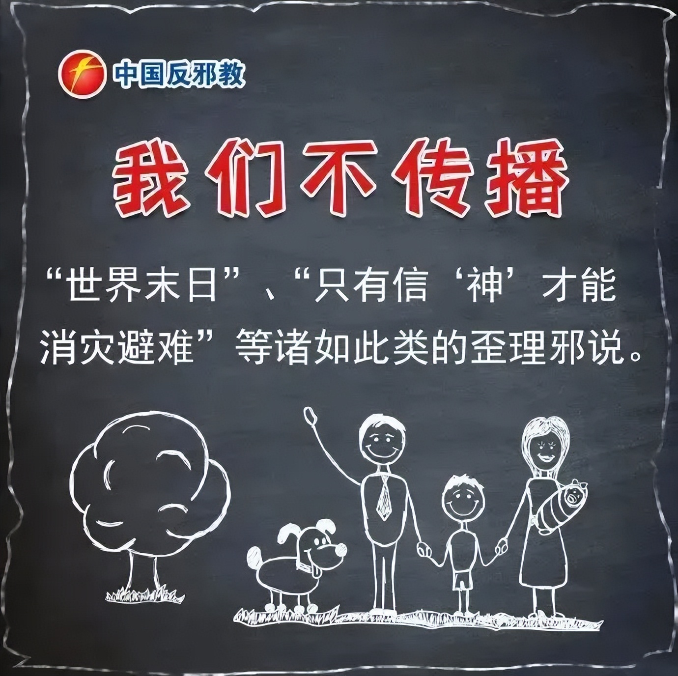 邪教传播的主要方式是?_辨别邪教常识_邪教组织识别方法