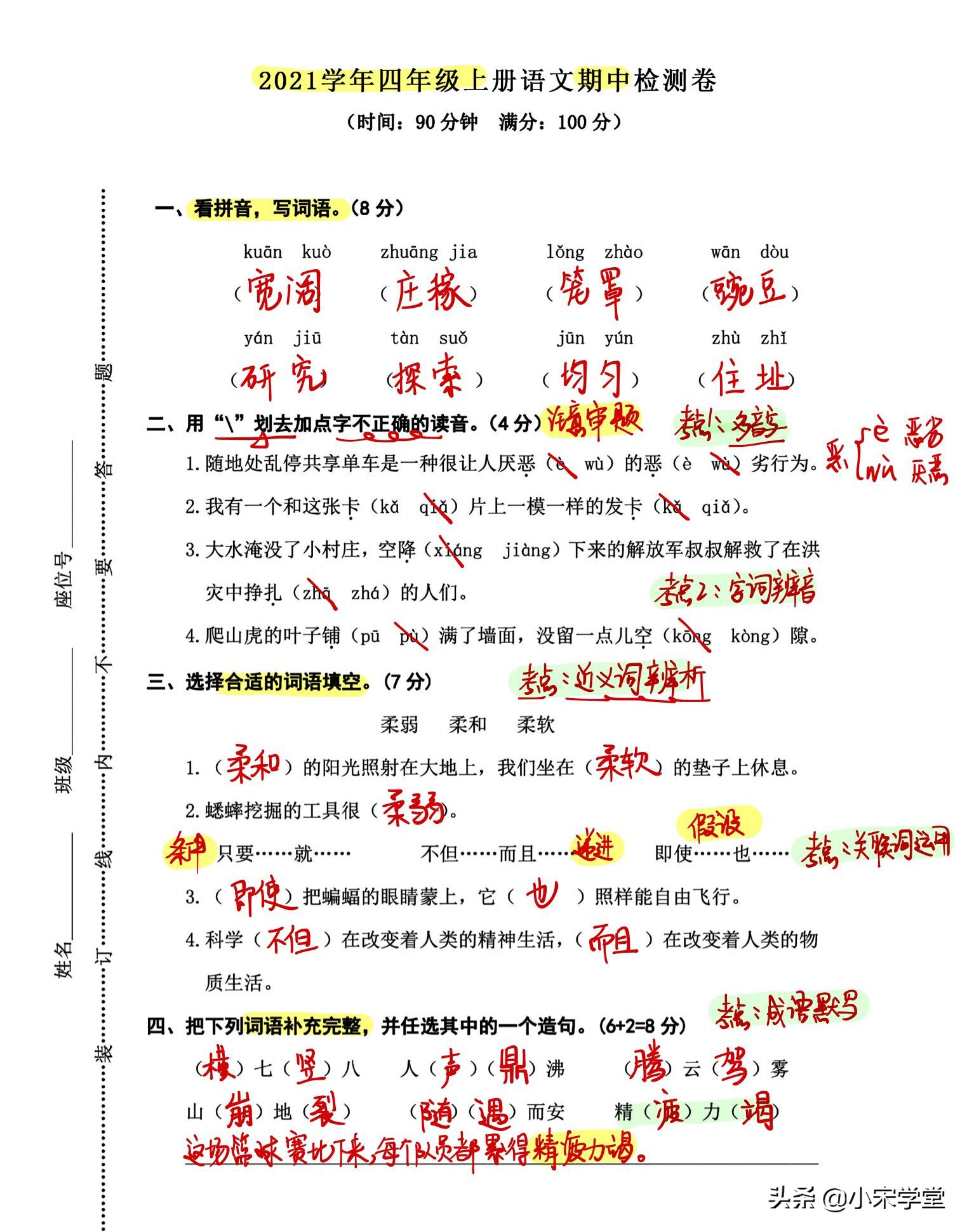 开元棋盘财神捕鱼官网版下载2023 2021四年级上语文期中卷，囊括13个考点，看看你的孩子能考多少分