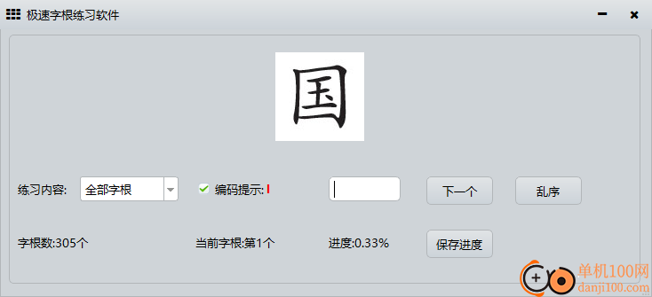 开元棋官方正版下载 极速字根练习软件