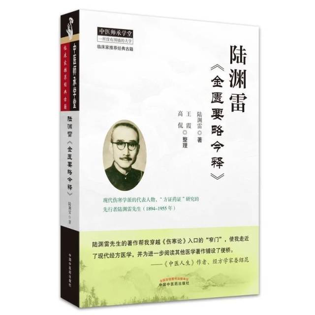 方剂学读书方法_中医博士精读_中医方剂学学术带头人