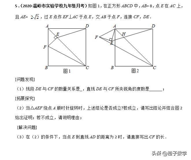 正方形的判定证明题练习_逻辑推理能力考查_中考猜想证明类试题
