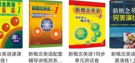 澳门天天免费精准谜语 带9岁儿子“自鸡”过关《新概念》，这5套练习册帮了大忙