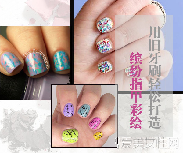 开元ky888棋牌官网版 缤纷指甲彩绘 用旧牙刷就能轻松打造