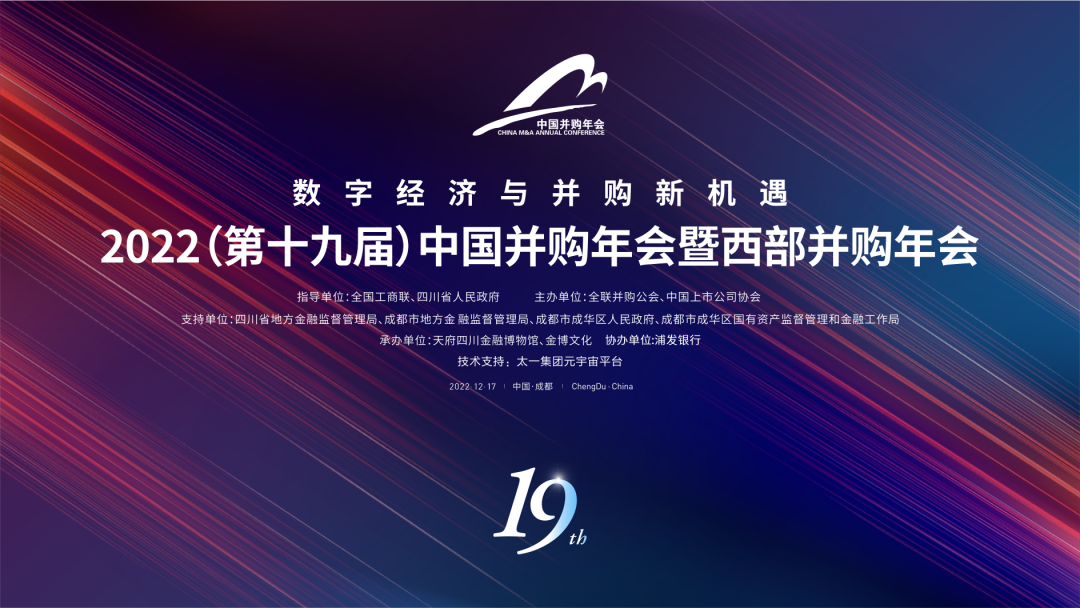 开元棋官方正版下载 仪式亮点纷呈 成果精彩绽放 | 第十九届中国并购年会暨西部并购年会