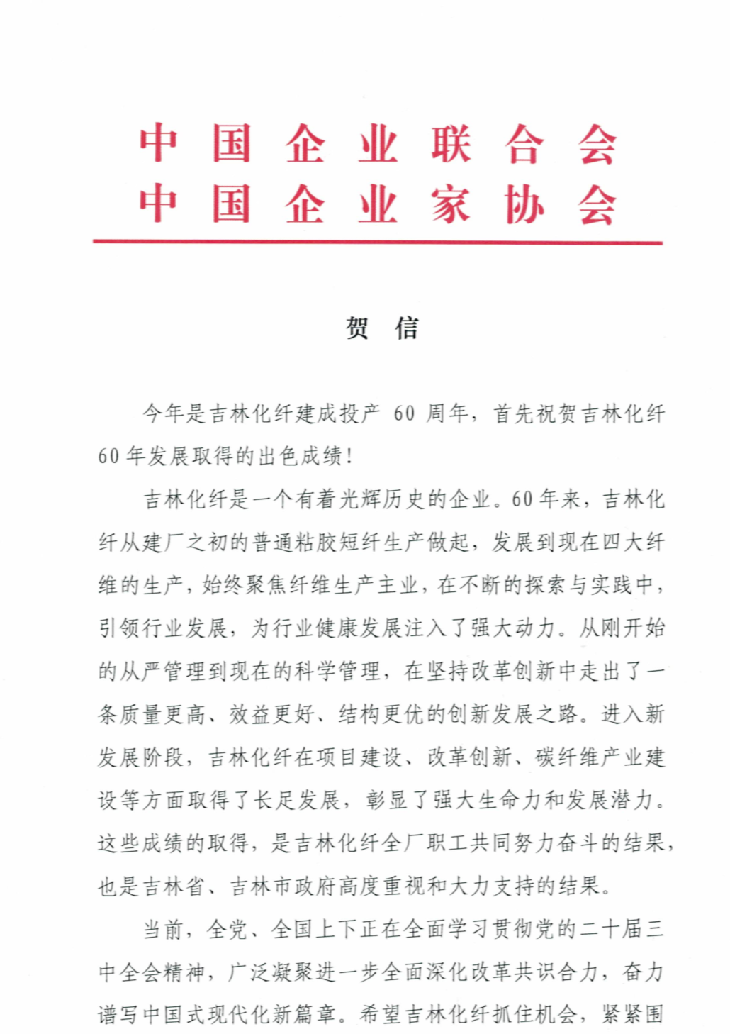 开元ky888棋牌官网版 鉴往知来，向新出发！吉林化纤建成投产60周年交流会盛大召开