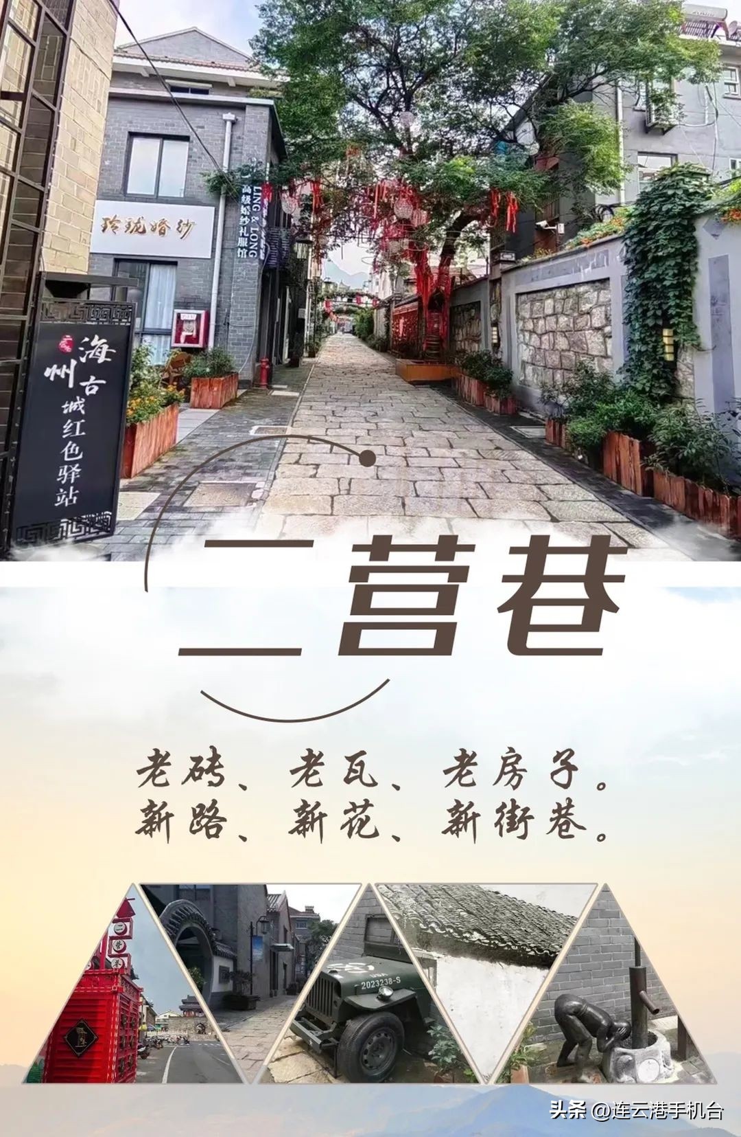 民主路老街历史文化_连云港海州区商业街美食美景_连云港市港城一品